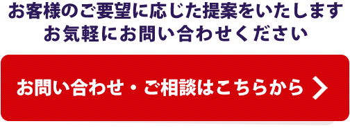 お問い合わせはこちら